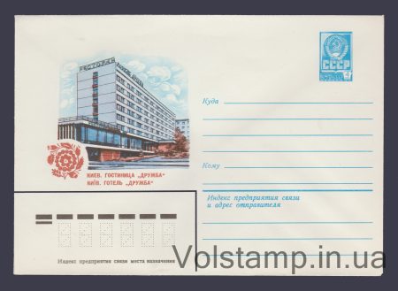 1979 ХМК (Киев. Гостиница "Дружба") №13616
