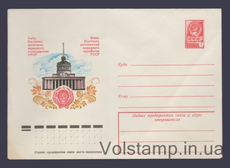 1979 ХМК (Киев. ВДНХ) №13391