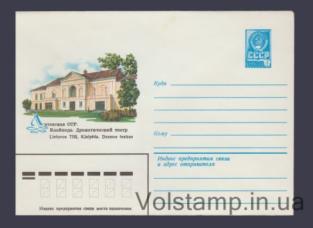 1979 ХМК (Клайпеда. Драматический театр) №13920