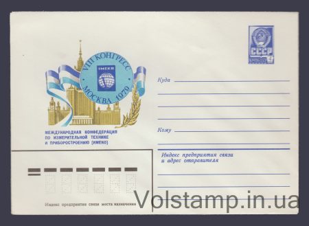 1979 Postal Stationery Envelope (Conference on measurement technology and instrumentation) №13493