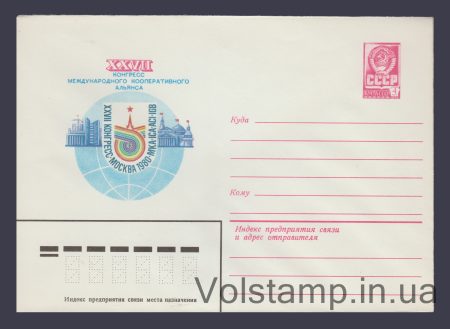 1979 ХМК (Конгрес кооперативного альянсу) №13873