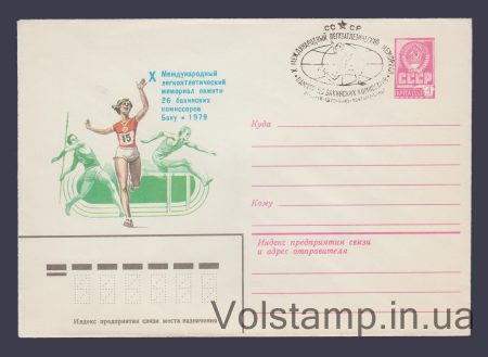 1979 Postal Stationery Envelope (Athletics Memorial) Special cancellation №13731