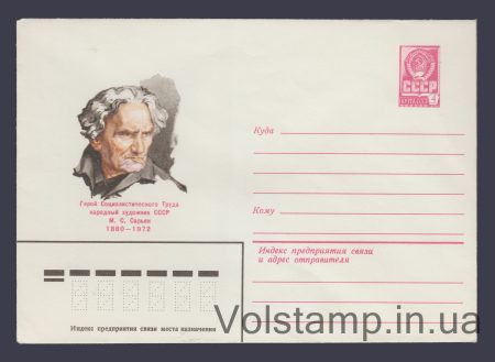 1979 ХМК (М.С. Сар'ян) №13902
