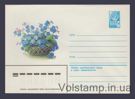 1979 Postal Stationery Envelope (Forget-me-nots) №13465