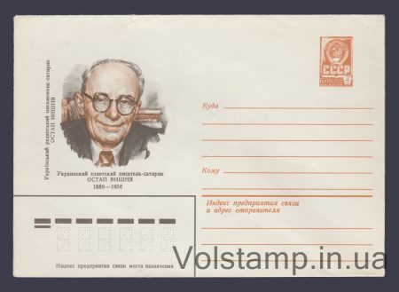 1979 ХМК (Остап Вишня) №13470