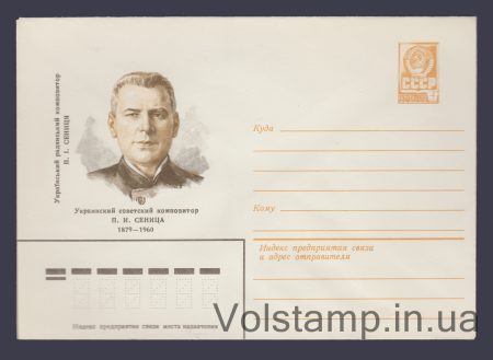 1979 ХМК (П.І. Сіниця) №13474
