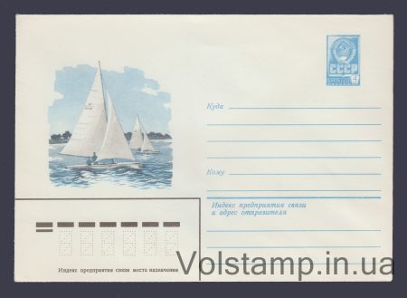 1979 Postal Stationery Envelope (Sailing) №13656