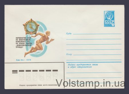 1979 ХМК (Першість СРСР з багатоборства ГТО) №13674