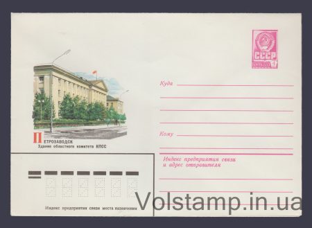 1979 ХМК (Петрозаводськ. Будівля обкому КПРС) №13748