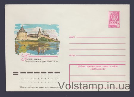 1979 Postal Stationery Envelope (Pskov. Kremlin) №13256