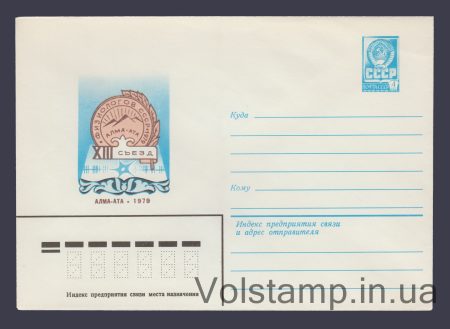 1979 ХМК (Съезд физиологов СССР) №13665