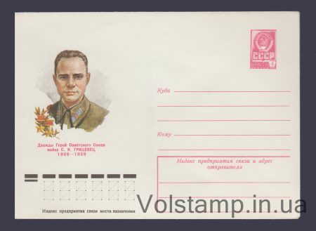 1979 ХМК (С.И. Грицевец) №13426