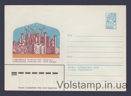 1979 ХМК (Самарканд. Регістан) №13447