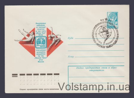 1979 ХМК (Соревнования по спортивной гимнастике) Специальное гашение №13306