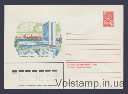 1979 Postal Stationery Envelope (Tallinn. Hotel "Viru") №13697