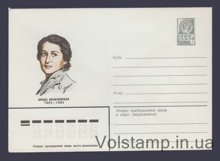1979 ХМК (Ванда Василевська) №13858