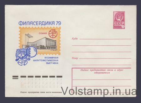 1979 ХМК (Всемирная выставка "Филасердика-79") №13376
