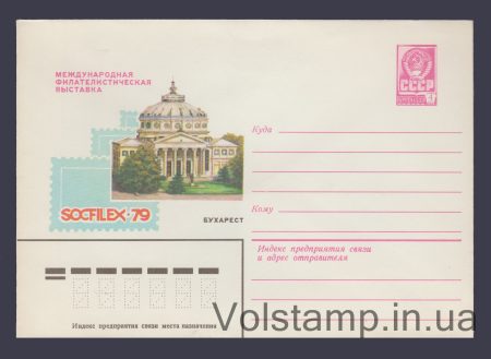 1979 ХМК (Выставка "Соцфилэкс-79") №13745