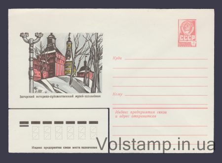 1979 ХМК (Загірський музей-заповідник) №13538