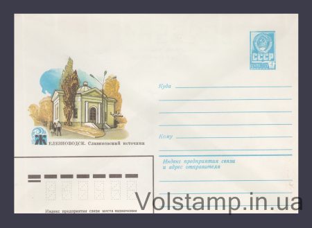 1979 ХМК (Железноводск. Славянский источник) №13931