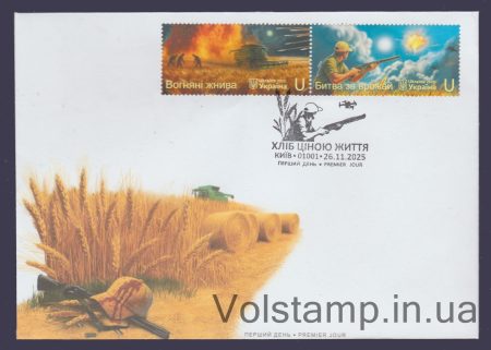 2025 FDC Heroic professions. Bread at the price of life №2211-2212