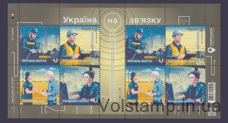 2025 Аркуш Україна на зв'язку №2206-2209