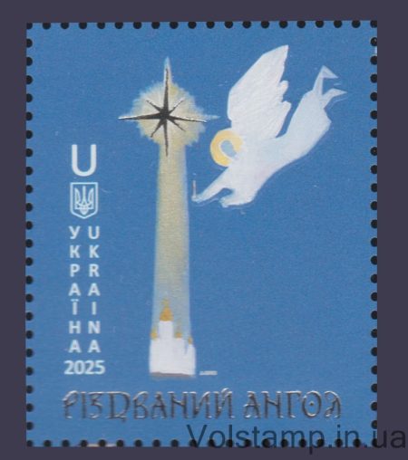 2025 Марка Рождественский ангел №2217