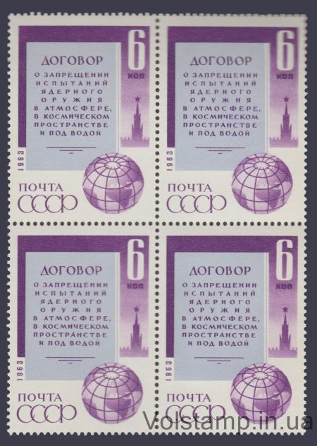 1963 квартблок Договор о запрещении испытаний ядерного оружия в атмосфере, в космосе и под водой №2849