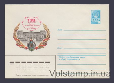 1980 ХМК (150 лет МВТУ им. Баумана) №14381