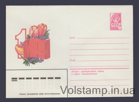 1980 Postal Stationery Envelope  (May 1st. F. Markov) №14694