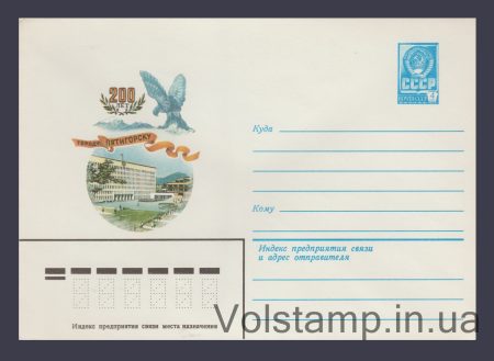 1980 ХМК (200 лет городу Пятигорску) №14097