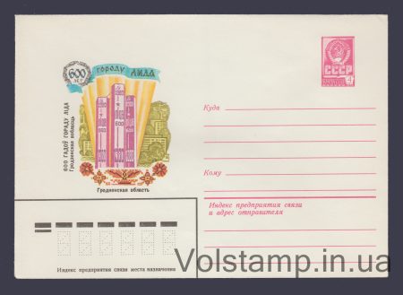 1980 ХМК (600 лет городу Лида) №14416