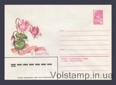 1980 ХМК (8 Березня. А. Плаксін) №14022