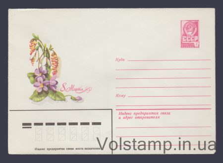 1980 ХМК (8 Березня. А. Плаксін) №14699