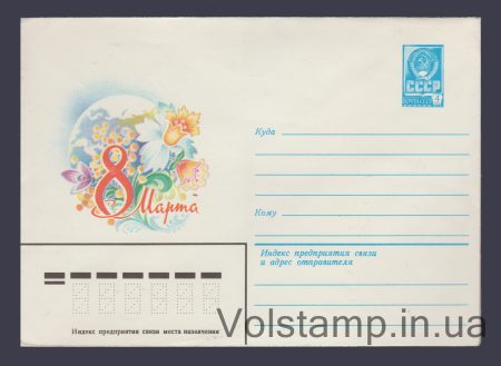 1980 ХМК (8 Марта. С. Горлищев) №14587