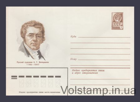 1980 ХМК (А.Г. Венецианов) №14051