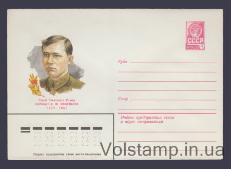 1980 ХМК (A.M. Кижеватов) №14302