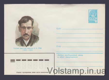 1980 ХМК (А.С. Грин) №14347