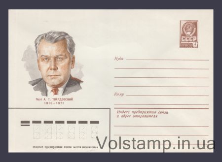 1980 ХМК (А.Т. Твардовський) №14015