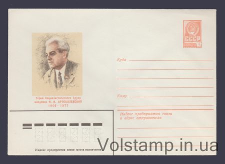 1980 ХМК (Академик И.И. Артоболевский) №14319
