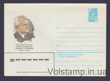 1980 ХМК (Академік П.П. Ширшов) №14628