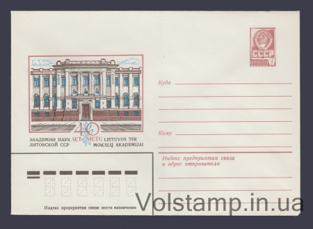 1980 ХМК (АН Литовської РСР - 40 років) №14721