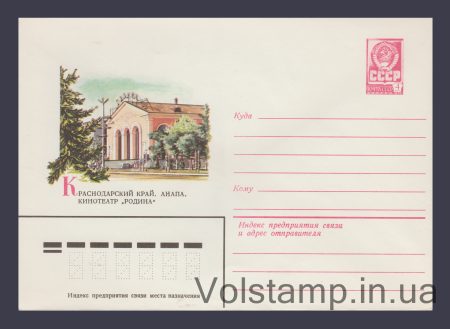 1980 ХМК (Анапа. Кинотеатр "Родина") №14083
