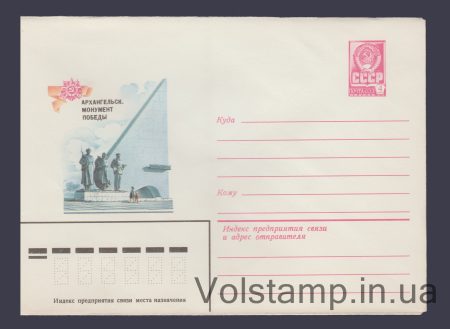 1980 ХМК (Архангельськ. Монумент перемоги) №14720