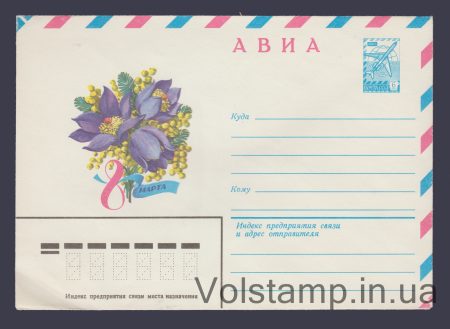 1980 ХМК (Авіа. 8 Березня. Ф. Марков) №14650