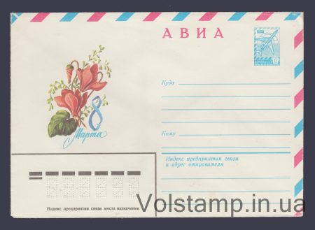 1980 Postal Stationery Envelope  (Air. March 8. L. Pykhtina) №14620