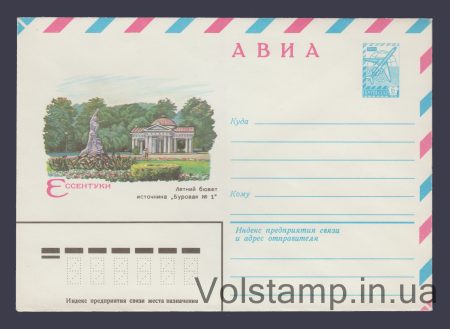 1980 Postal Stationery Envelope  (Avia. Essentuki. Pump room of the Burovaya N 1 spring) №14712