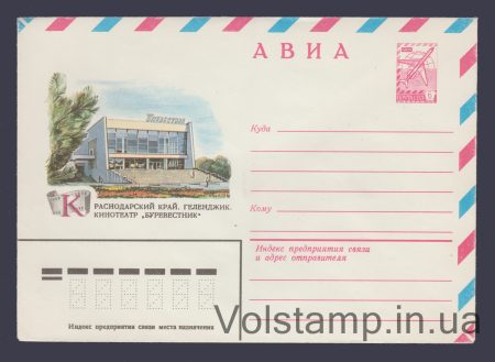 1980 ХМК (Авиа. Геленджик. Кинотеатр "Буревестник") №14665