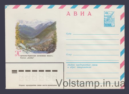 1980 ХМК (Авіа. Карачаєво-Черкеська АТ. Ущелина "Алібек") №14705