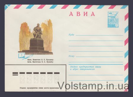 1980 ХМК (Авиа. Киев. Памятник Пушкину) №14543